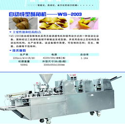 江門萬(wàn)勝全球直銷自動(dòng)成型酥角機(jī) ,江門市蓬江區(qū)杜阮萬(wàn)勝食品機(jī)械廠